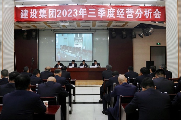 陜煤建設召開2023年三季度經(jīng)濟運行分析會
