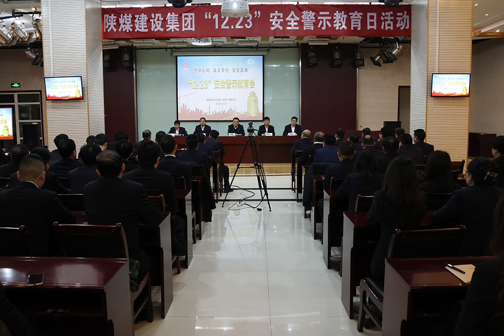 陜煤建設(shè)集團(tuán)組織開展“12.23”安全警示教育日活動(dòng)