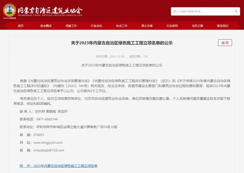 陜煤建設內蒙古分公司承建項目通過“內蒙古自治區(qū)建筑業(yè)綠色施工工程”評審