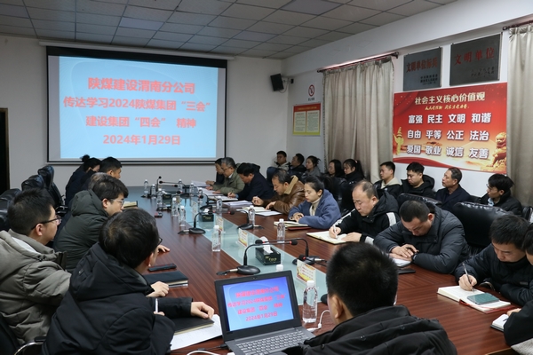 陜煤建設(shè)澄合分公司積極傳達學習陜煤集團、陜煤建設(shè)兩級會議精神