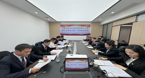 陜煤建設(shè)集團(tuán)市場(chǎng)開發(fā)分公司召開2024年職工大會(huì)