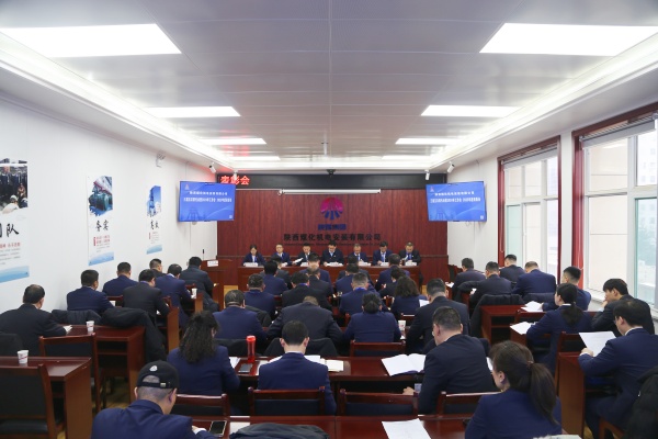 陜煤建設(shè)機(jī)電安裝公司召開(kāi)三屆五次職代會(huì)暨2024年工作會(huì)、先進(jìn)表彰會(huì)和安全工作會(huì)