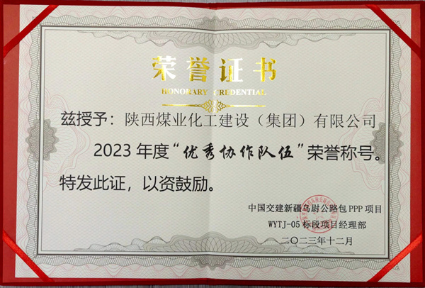 陜煤建設(shè)礦建三公司：新年添喜氣，高效履約獲業(yè)主表彰