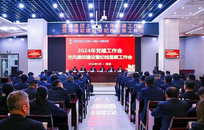 陜煤建設(shè)召開(kāi)黨建工作會(huì)、黨風(fēng)廉政建設(shè)暨紀(jì)檢監(jiān)察工作會(huì)