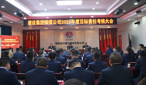 陜煤建設(shè)集團(tuán)考核組對(duì)所屬單位開(kāi)展2023年度目標(biāo)責(zé)任考核