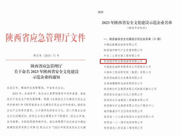 陜煤建設(shè)綠宇公司:安全文化建設(shè)喜傳佳音