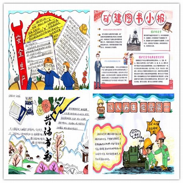 陜煤建設礦建二公司：巧繪讀書小報，信步徜徉書海