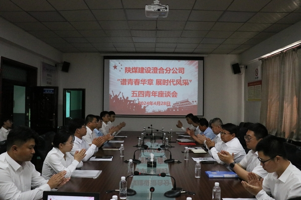 陜煤建設(shè)澄合分公司：傳遞五四薪火 凝聚青春動(dòng)力