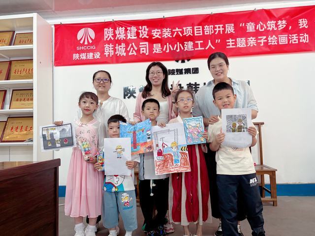 陜煤建設(shè)韓城分公司安裝六項(xiàng)目部：開(kāi)展“童心筑夢(mèng)，我是建設(shè)小工人”主題親子繪畫活動(dòng)