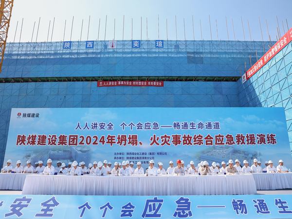 陜煤建設(shè)舉辦坍塌、火災(zāi)事故綜合應(yīng)急救援演練活動(dòng)