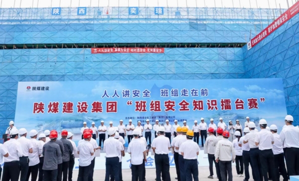 陜煤建設(shè)集團(tuán)舉辦班組安全生產(chǎn)知識(shí)擂臺(tái)賽活動(dòng)