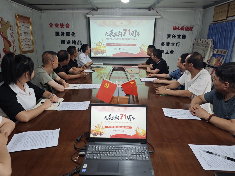 陜煤建設(shè)澄合分公司：弘揚抗美援朝精神厚植愛國情懷