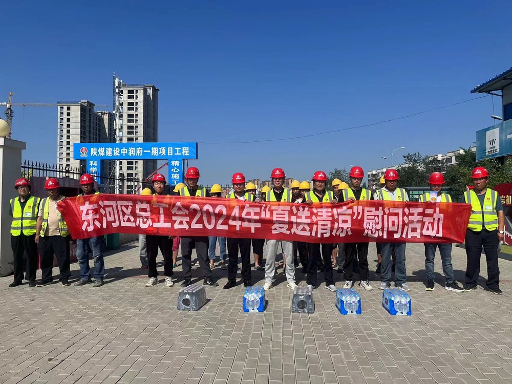 包頭市總工會、東河區(qū)總工會深入陜煤建設天工公司“送清涼”慰問