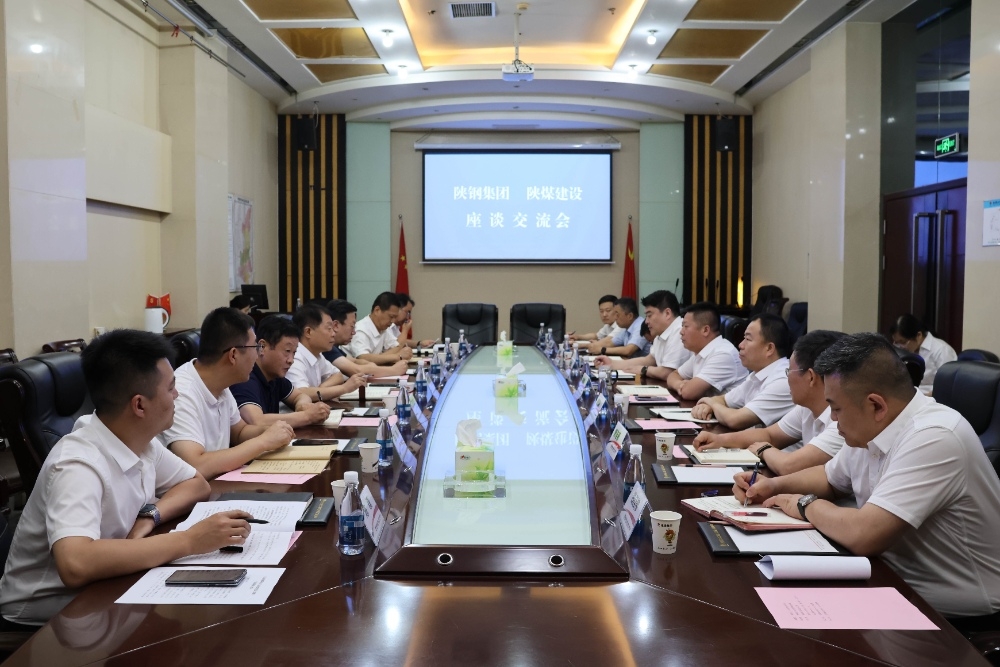 陜鋼集團到陜煤建設開展內部協(xié)作交流