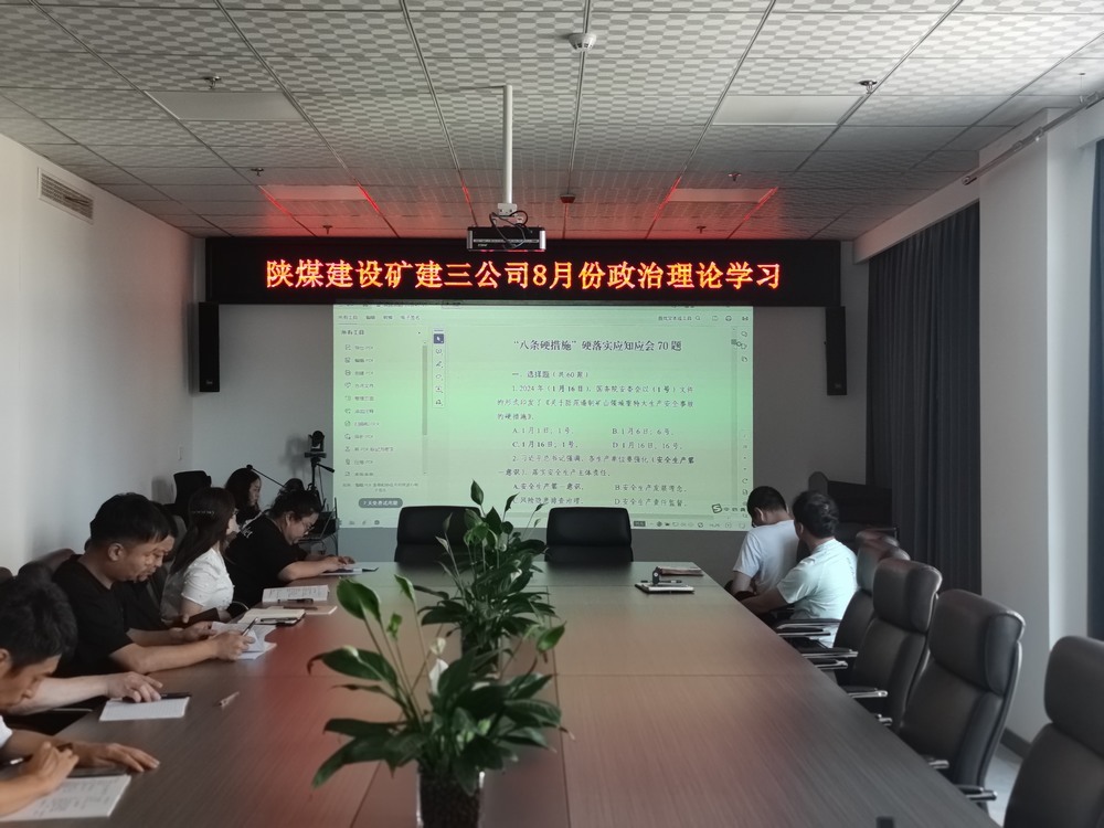 陜煤建設礦建三公司：深化黨建融入，筑牢安全生產(chǎn)屏障