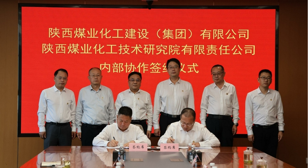 陜煤建設與陜煤研究院簽署內部協(xié)作框架協(xié)議