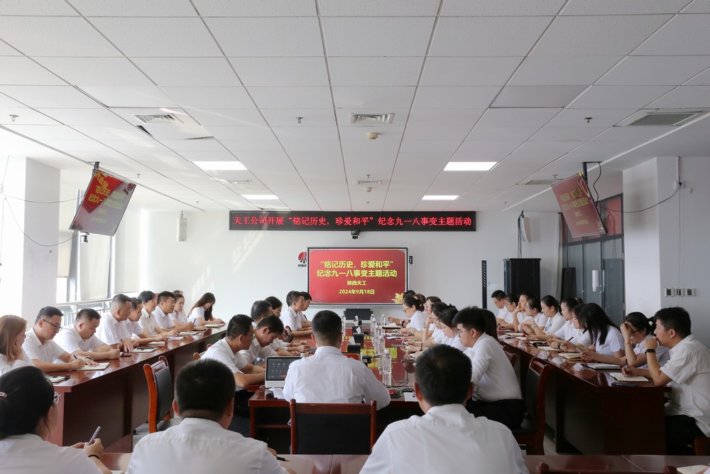 陜煤建設天工公司開展“銘記歷史，珍愛和平”紀念九一八事變主題活動
