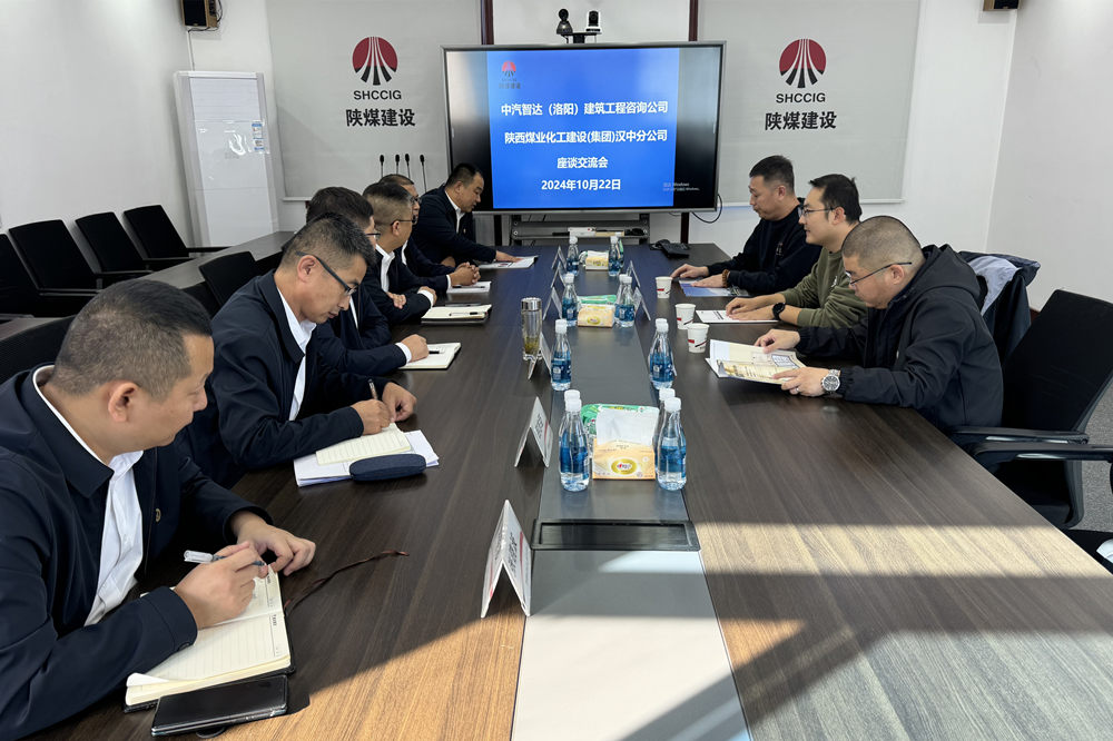 中汽智達(dá)工程咨詢有限公司到陜煤建設(shè)漢中分公司座談交流