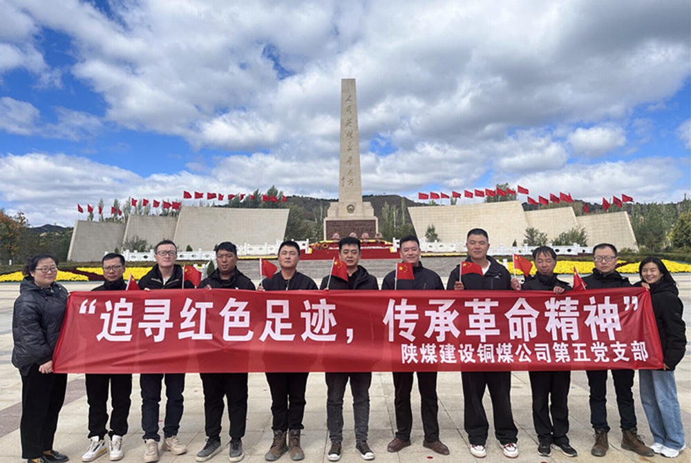 陜煤建設(shè)銅煤公司第五項(xiàng)目部黨支部：開展“追尋紅色足跡 傳承革命精神”主題黨日活動