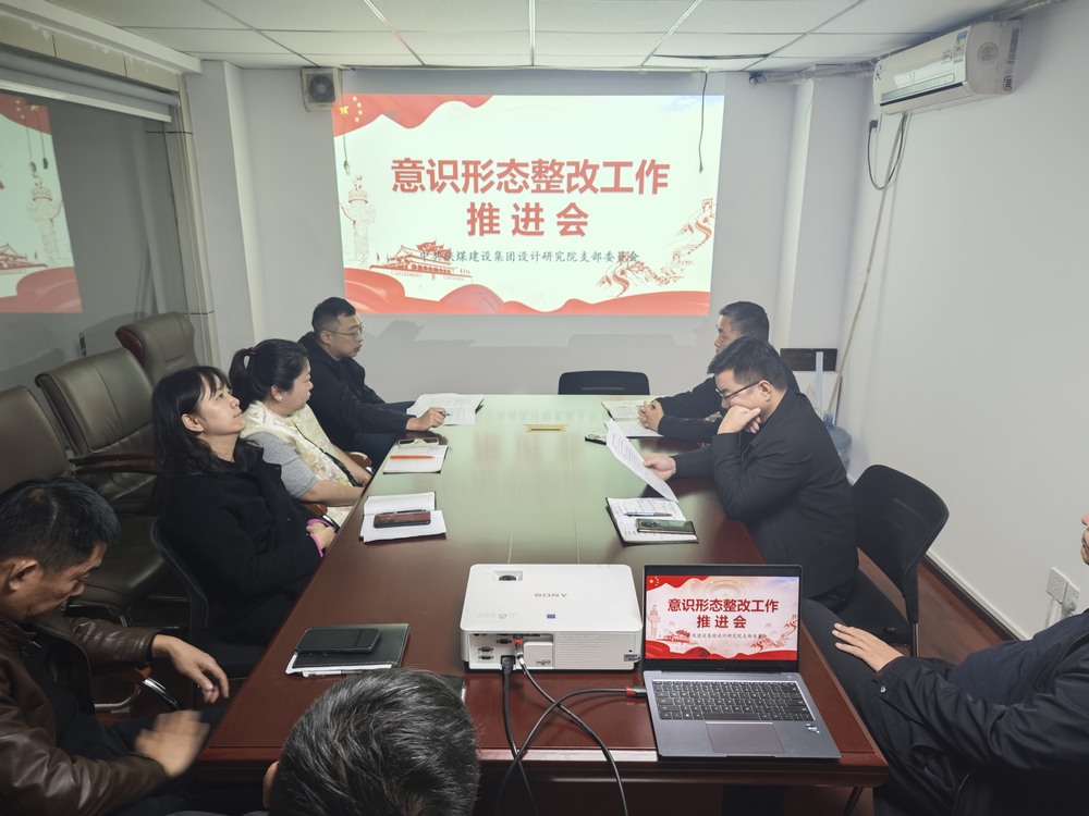 陜煤建設(shè)設(shè)計(jì)研究院：凝聚思想共識，重塑價值燈塔