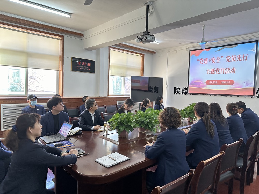 陜煤建設(shè)機(jī)電安裝公司機(jī)關(guān)黨支部：黨建引領(lǐng)筑牢安全基石