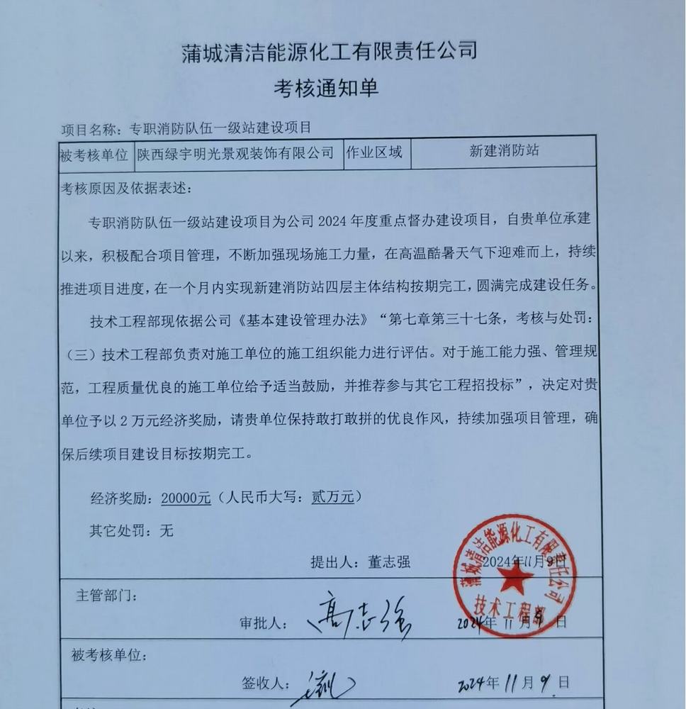 陜煤建設(shè)綠宇公司：喜訊！一級消防站榮獲業(yè)主單位獎勵