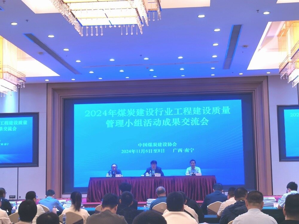 陜煤建設韓城分公司：“QC” 創(chuàng)新成果斐然，科技賦能施工新征程