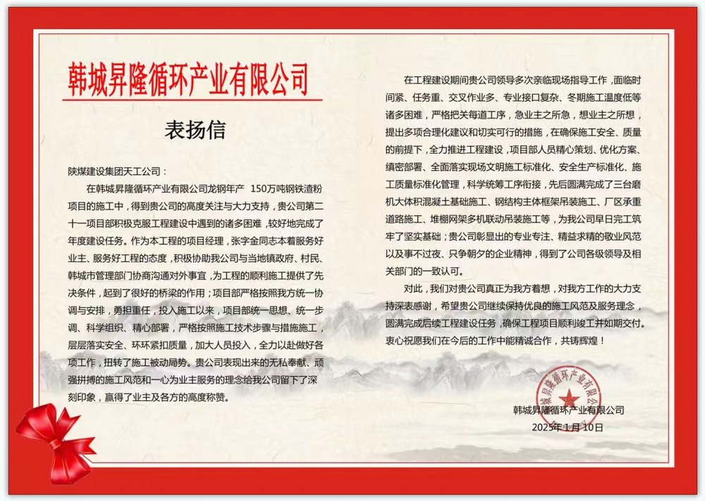 陜煤建設(shè)天工公司土建二十一項目部：再傳捷報！再獲表揚！