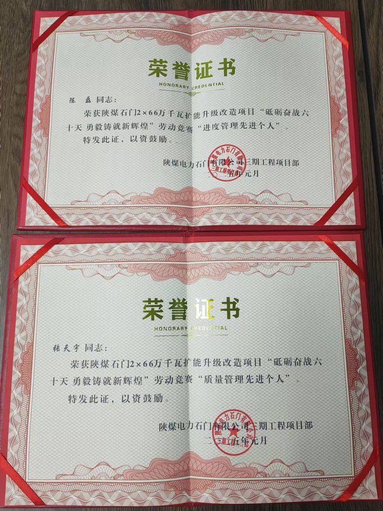 超贊！陜煤建設(shè)天工公司石門電廠項目部喜獲業(yè)主單位“質(zhì)量管理先進(jìn)個人”“進(jìn)度管理先進(jìn)個人”兩項榮譽