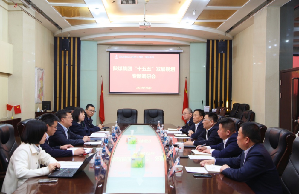 陜煤集團“十五五”規(guī)劃編制調(diào)研組到建設(shè)集團調(diào)研指導(dǎo)工作