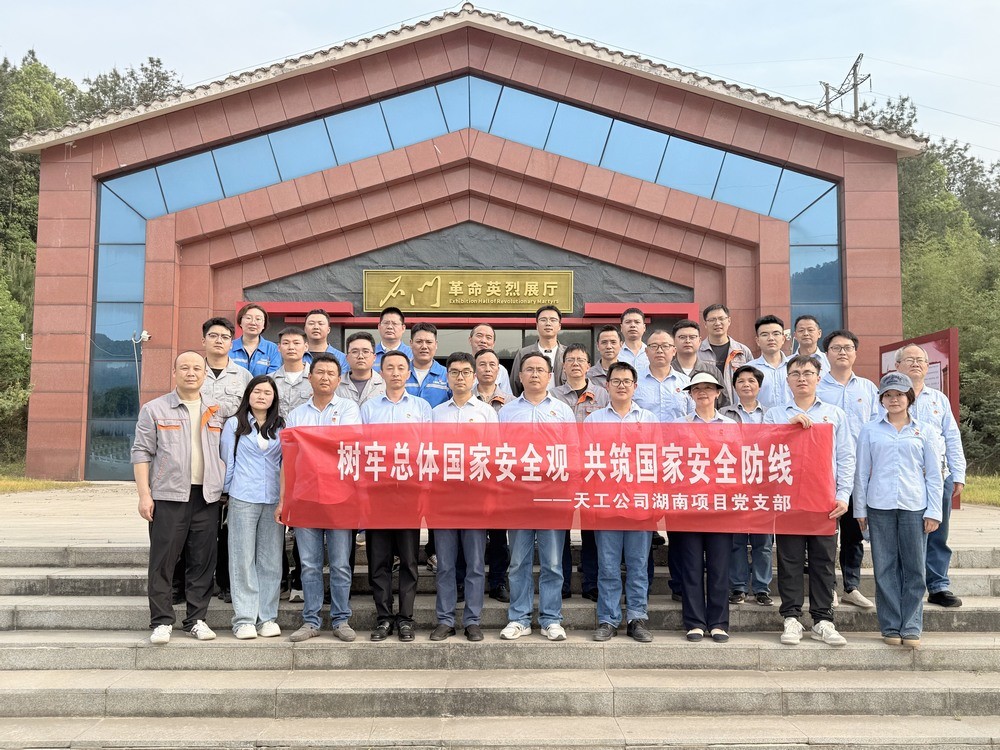 陜煤建設(shè)天工公司湖南項(xiàng)目黨支部開(kāi)展“樹(shù)牢總體國(guó)家安全觀，共筑國(guó)家安全防線”主題黨日活動(dòng)