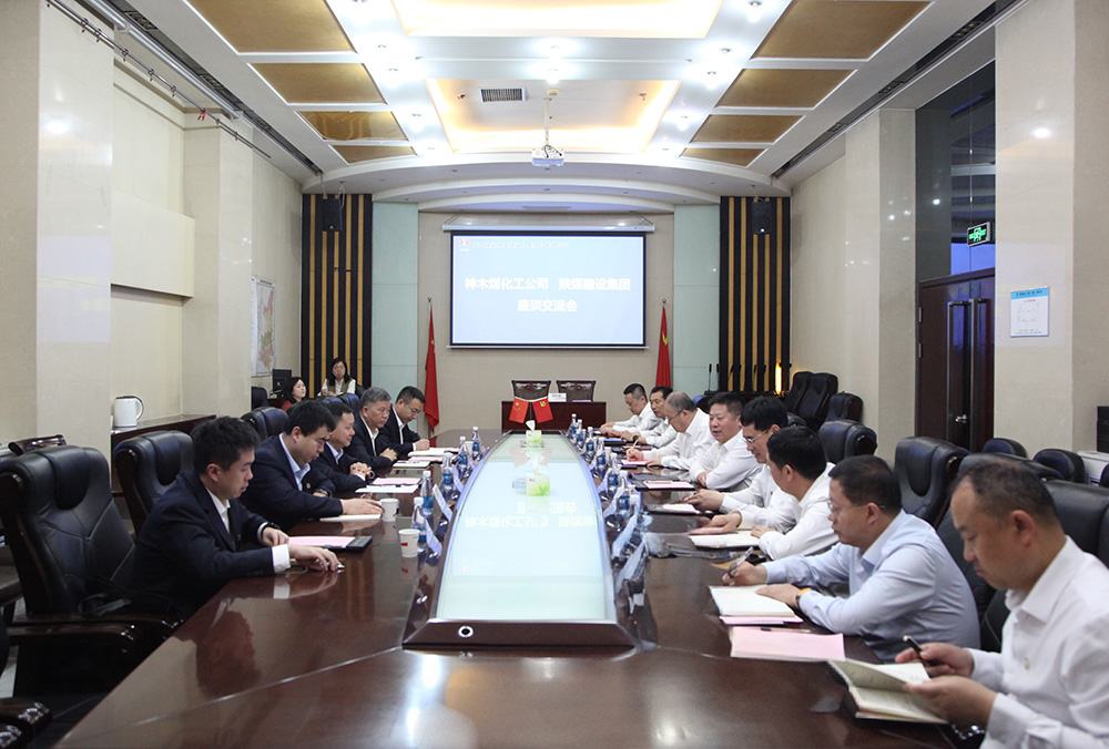 神木煤化工公司與陜煤建設(shè)開展座談交流