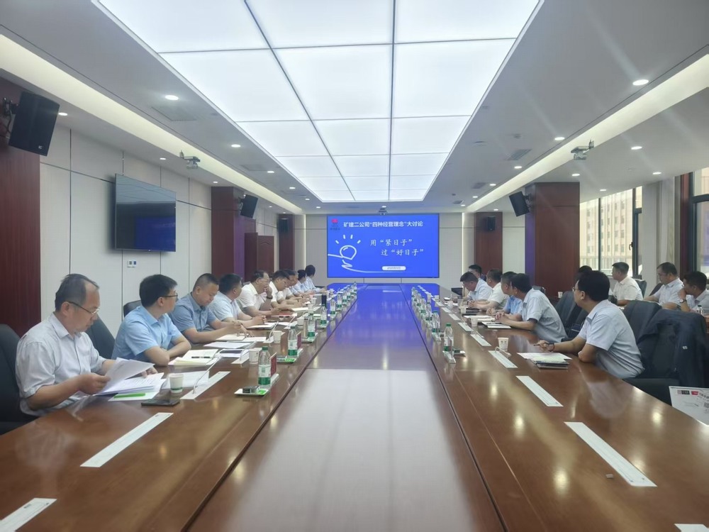 陜煤建設(shè)礦建二公司：精打細(xì)算過“緊日子”，提質(zhì)增效迎“好日子”