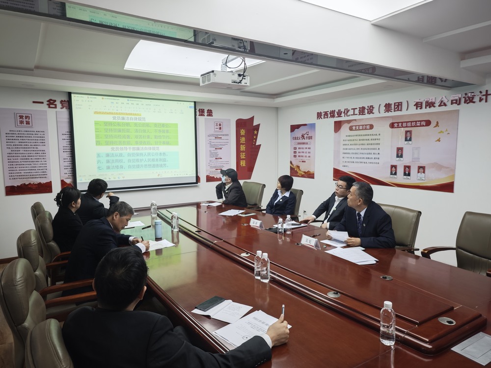 陜煤建設(shè)設(shè)計(jì)研究院：深入開(kāi)展“厲行節(jié)約 廉潔自律”專題活動(dòng)