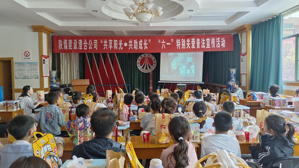 陜煤建設(shè)澄合公司開展“關(guān)愛職工子女，共筑法治護盾”“六一”特別關(guān)愛普法宣傳活動