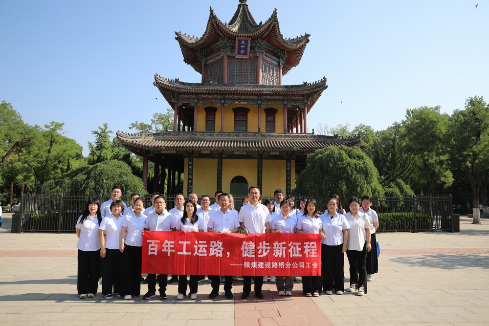 陜煤建設(shè)路橋分公司工會(huì)開展“百年工運(yùn)路，健步新征程”健步行活動(dòng)