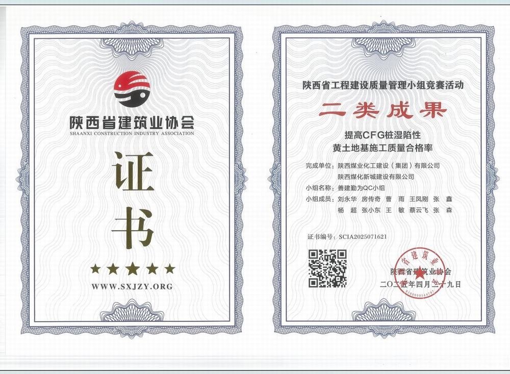 陜煤建設(shè)新城公司:QC活動(dòng)創(chuàng)佳績(jī)，提質(zhì)增效“固根基”