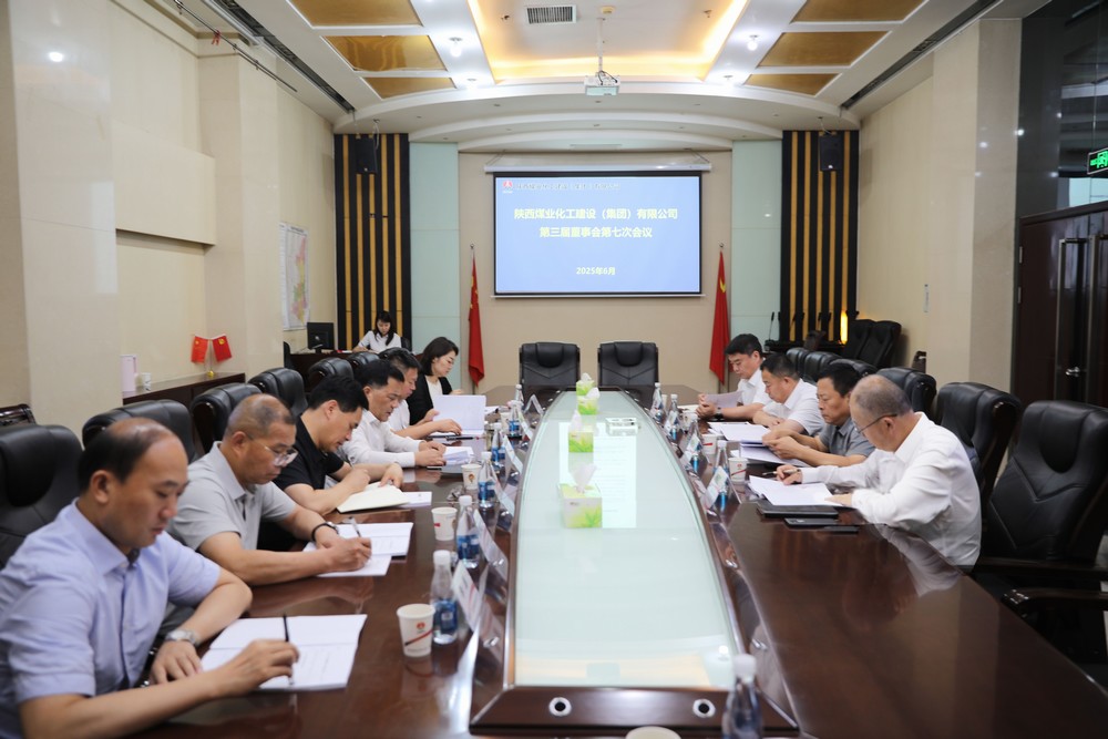 陜煤建設(shè)召開第三屆董事會(huì)第七次會(huì)議