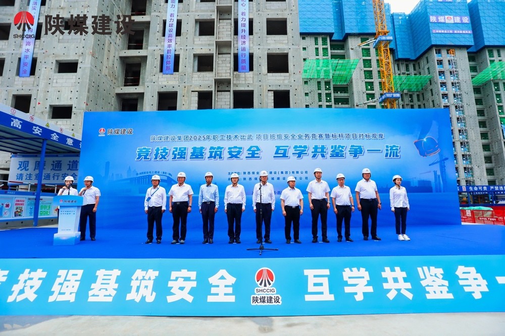 陜煤建設(shè)舉辦2025年職工技術(shù)比武大賽、項(xiàng)目班組安全業(yè)務(wù)競(jìng)賽暨標(biāo)桿項(xiàng)目對(duì)標(biāo)觀摩活動(dòng)