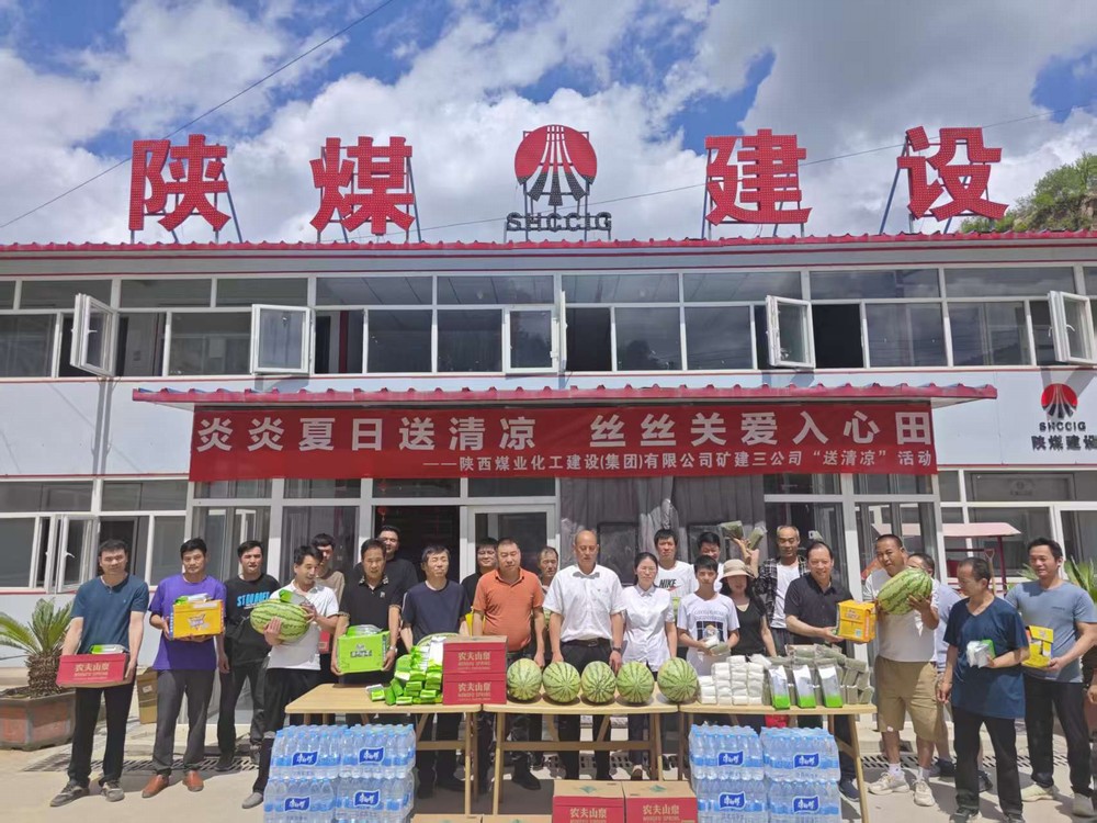 陜煤建設(shè)礦建三公司深入一線開展“講黨課強作風?送清涼傳關(guān)懷”活動