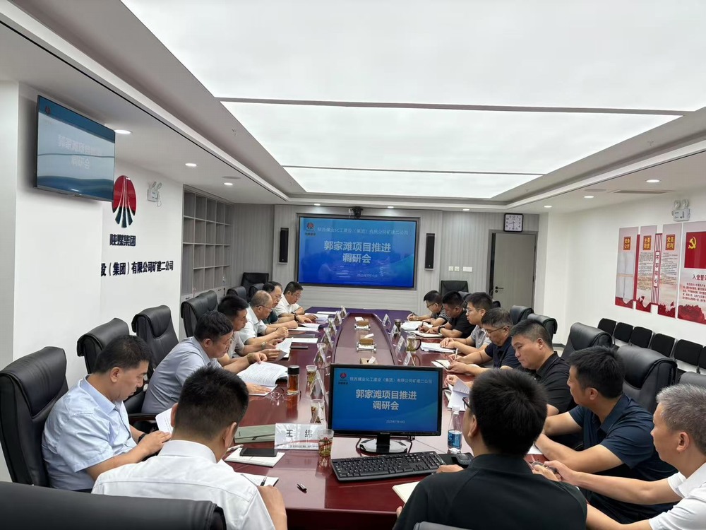 劉保江深入陜煤建設(shè)礦建二公司召開項目調(diào)研推進會