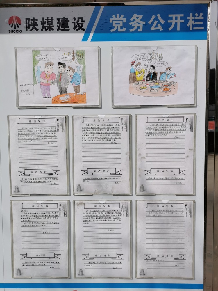 陜煤建設(shè)韓城分公司土建十一項目部：聚焦“八小時外”筑牢廉潔自律“防火墻”