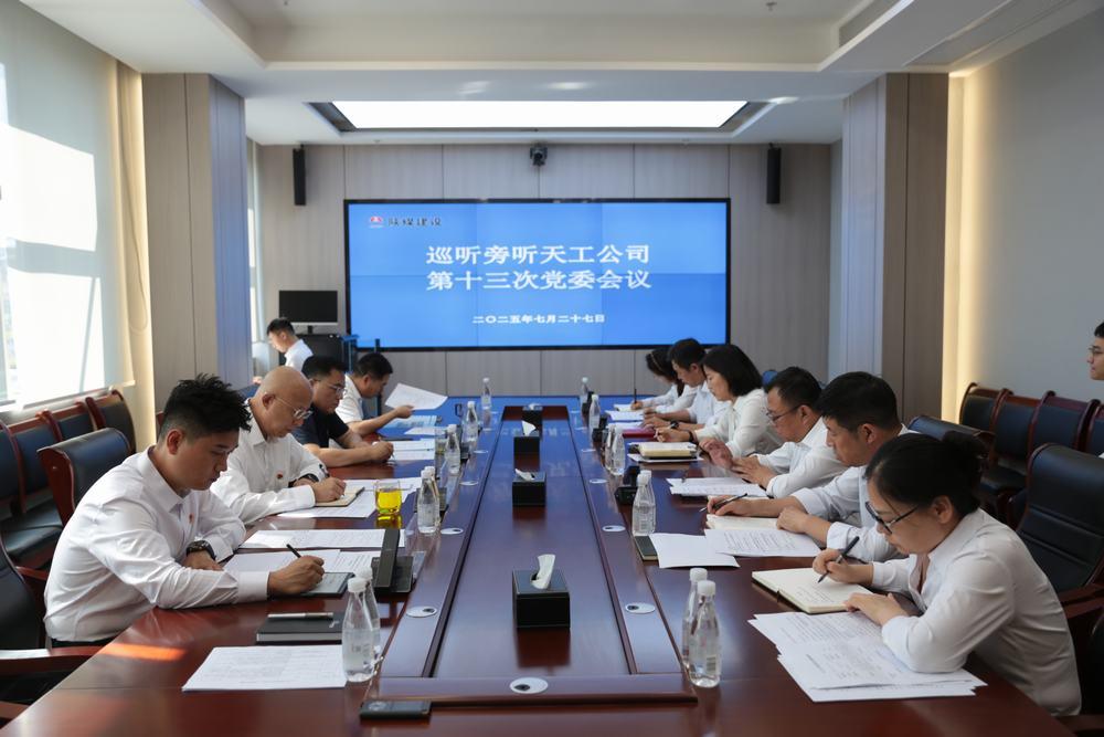 集團(tuán)領(lǐng)導(dǎo)到所屬單位巡聽(tīng)旁聽(tīng)黨組織會(huì)議、黨委理論學(xué)習(xí)中心組學(xué)習(xí)