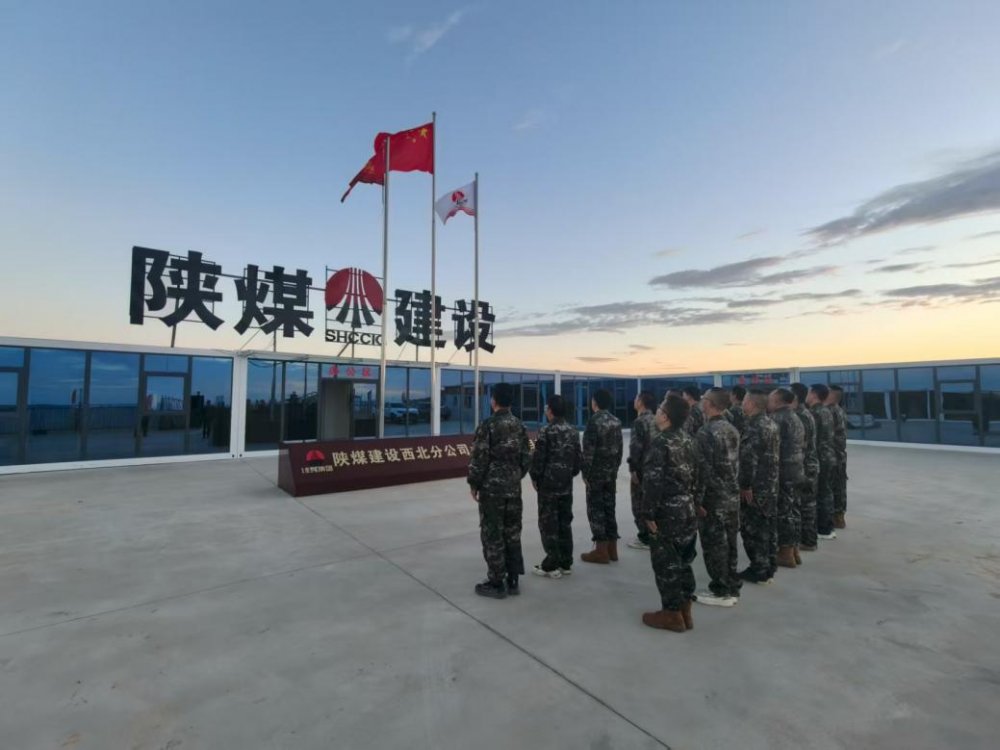 陜煤建設西北分公司土建第一項目部：傳承紅色基因 淬煉過硬作風