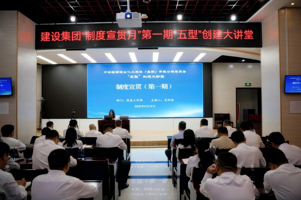 建設(shè)集團(tuán)舉辦“制度宣貫月”第一期“五型” 創(chuàng)建大講堂