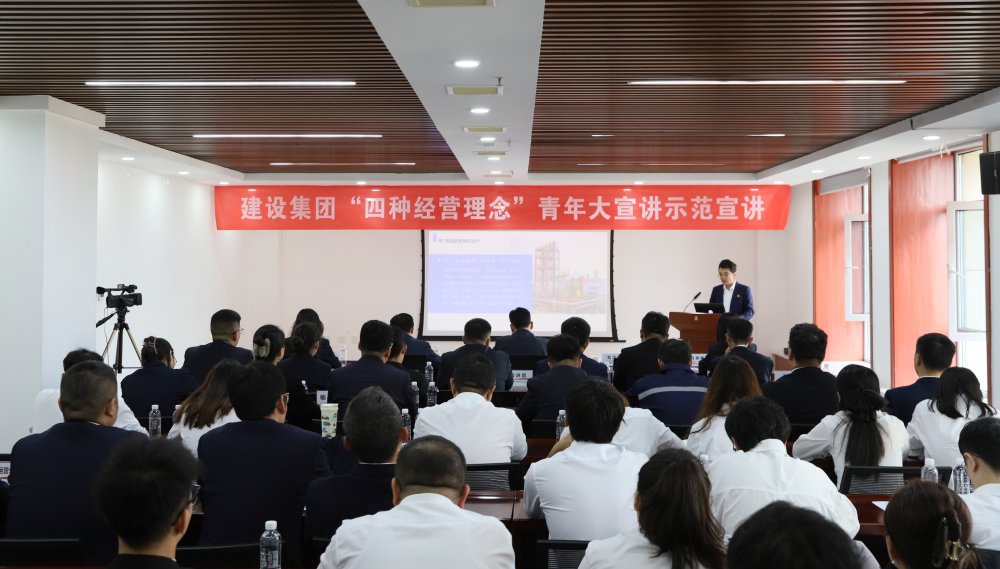 聽(tīng)！建設(shè)集團(tuán)青年大宣講正在進(jìn)行→